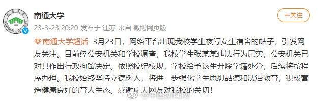
北京北大口腔医院黄牛代挂号电话票贩子号贩子网上预约挂号,住院检查加快,南通大学通报男生夜闯女寝：男生被开除学籍