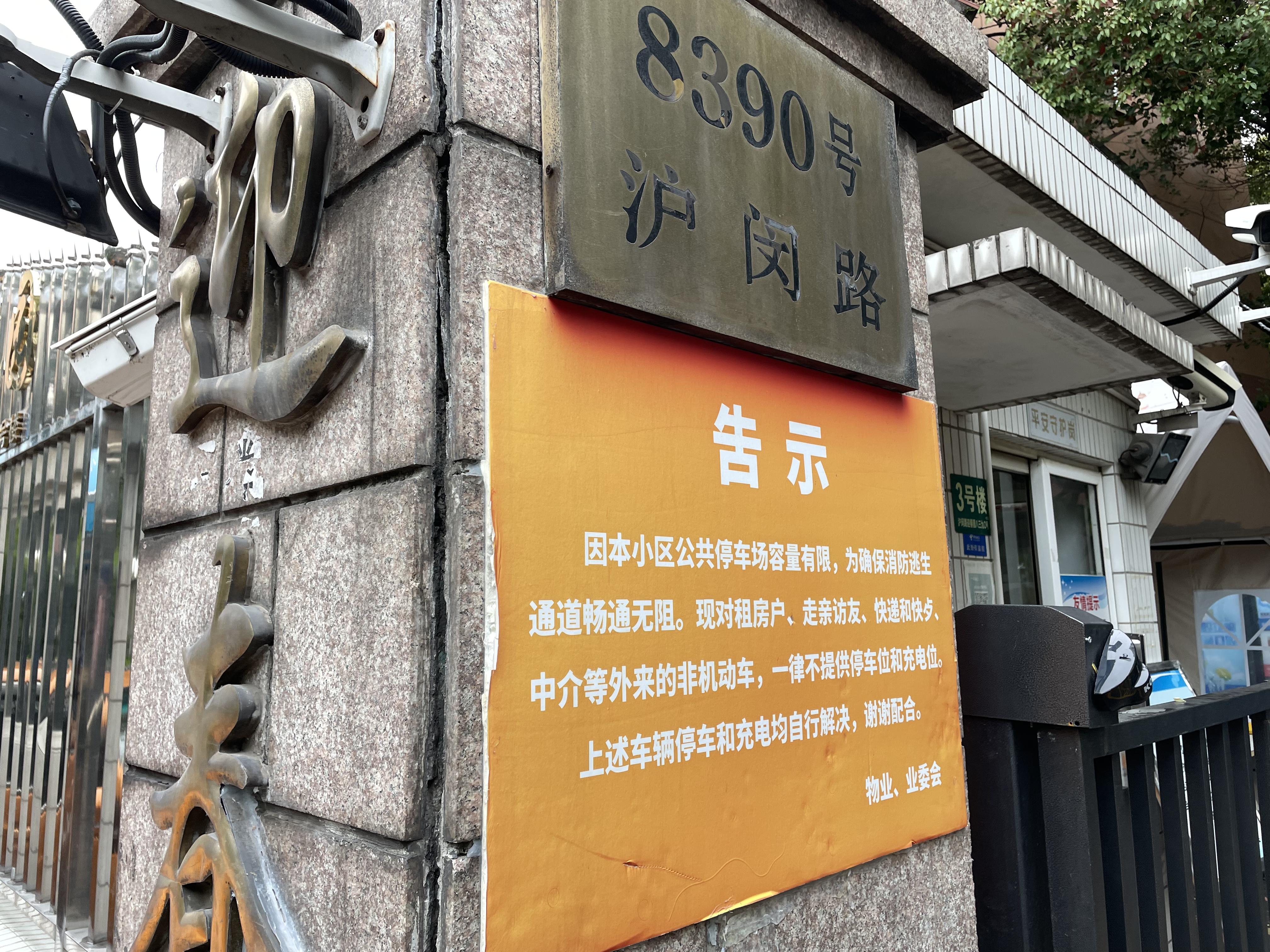 
江苏省中西医结合医院黄牛代挂号电话票贩子号贩子网上预约挂号,住院检查加快,场地有限引发停车之争：业主有权禁止租户在小区停放非机动车吗？