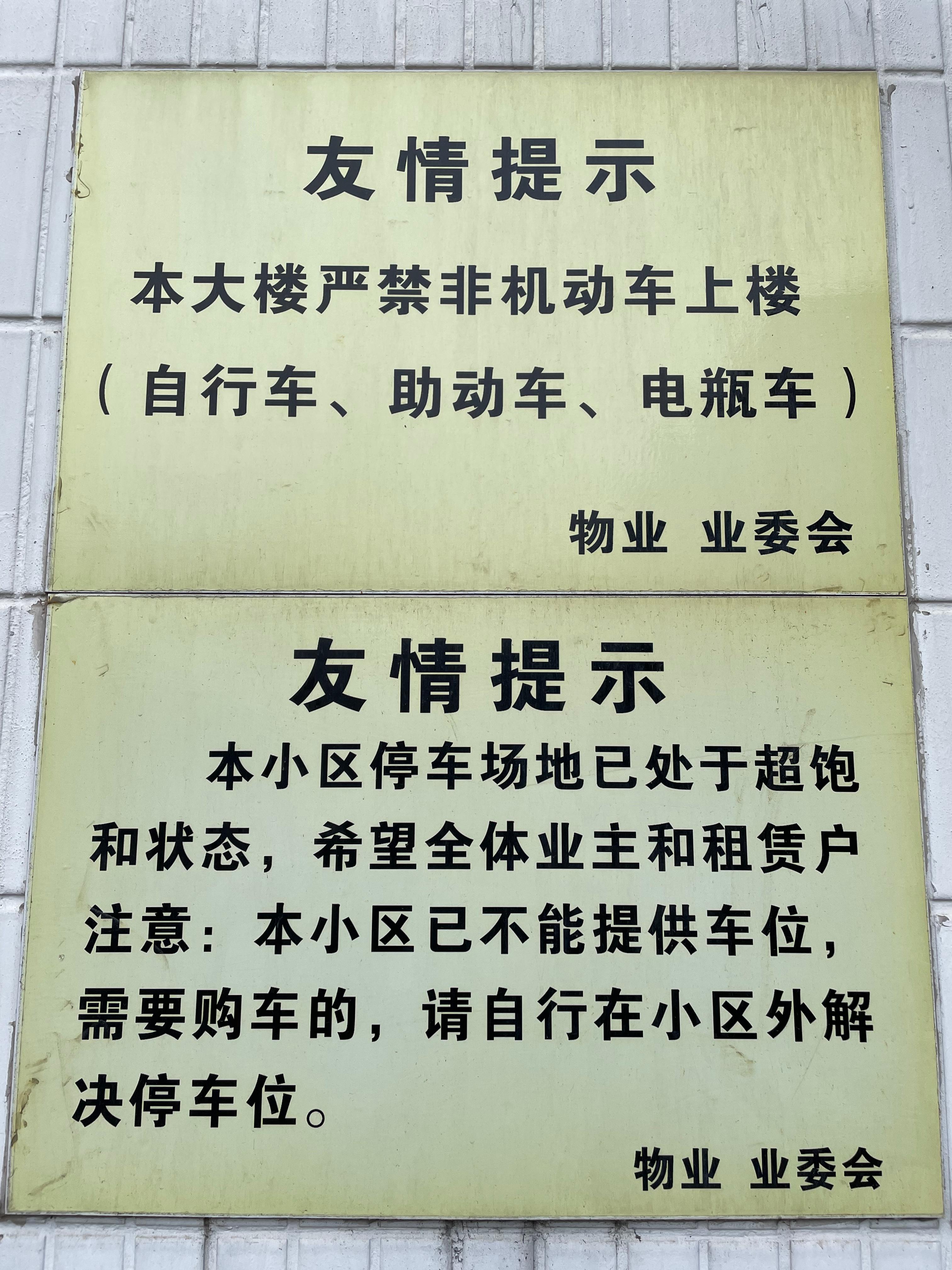 
江苏省中西医结合医院黄牛代挂号电话票贩子号贩子网上预约挂号,住院检查加快,场地有限引发停车之争：业主有权禁止租户在小区停放非机动车吗？