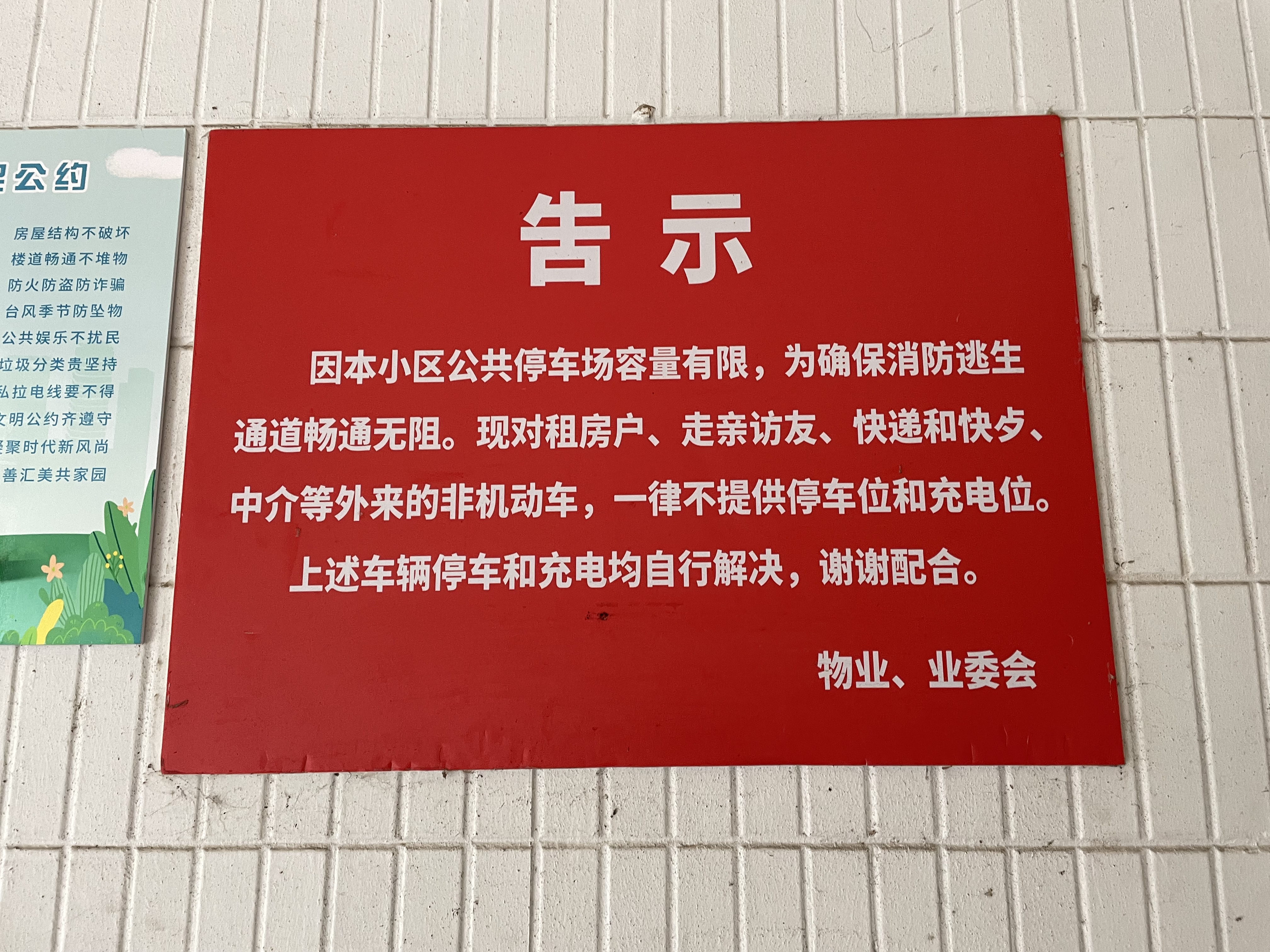 
江苏省中西医结合医院黄牛代挂号电话票贩子号贩子网上预约挂号,住院检查加快,场地有限引发停车之争：业主有权禁止租户在小区停放非机动车吗？