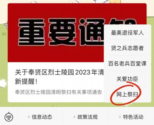 
南京明基医院黄牛代挂号电话票贩子号贩子网上预约挂号,住院检查加快,奉贤区2023年“网上祭英烈”活动正在进行