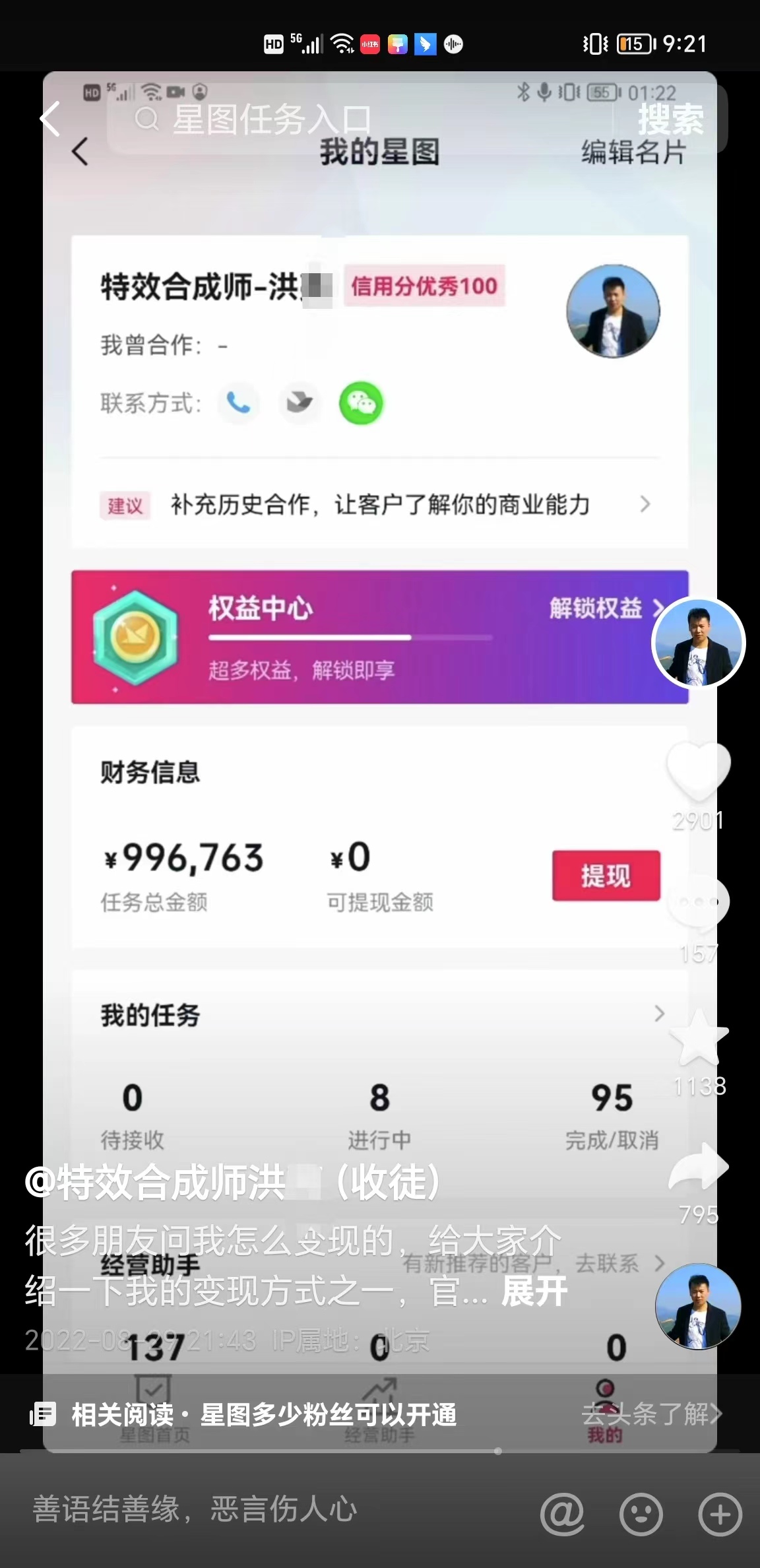 法治课｜特效师深度合成与明星亲密视频，加害了哪些权利？