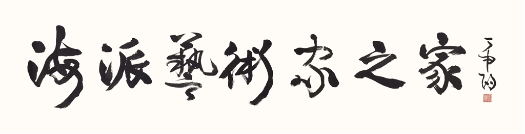 
长春吉大二院黄牛代挂号电话票贩子号贩子网上预约挂号,住院检查加快,“海派艺术家之家”在沪揭牌老中青三代现场挥毫泼墨