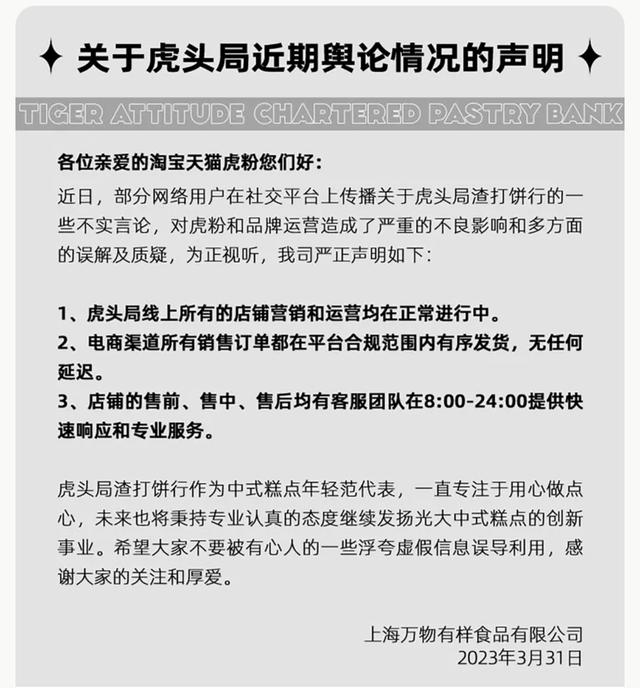 
南京军区总医院黄牛代挂号电话票贩子号贩子网上预约挂号,住院检查加快,网红点心店虎头局回应倒闭：线上店铺运营正常