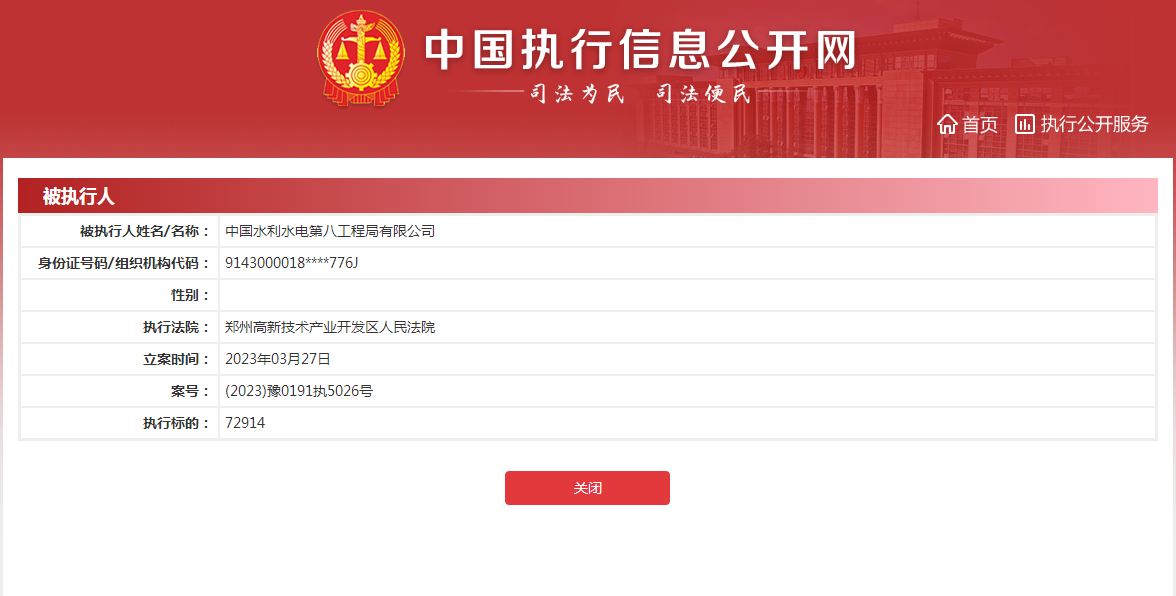 
南京明基医院黄牛代挂号电话票贩子号贩子网上预约挂号,住院检查加快,中国水利水电第八工程局有限公司新增1条被执行人信息 执行标的72914元