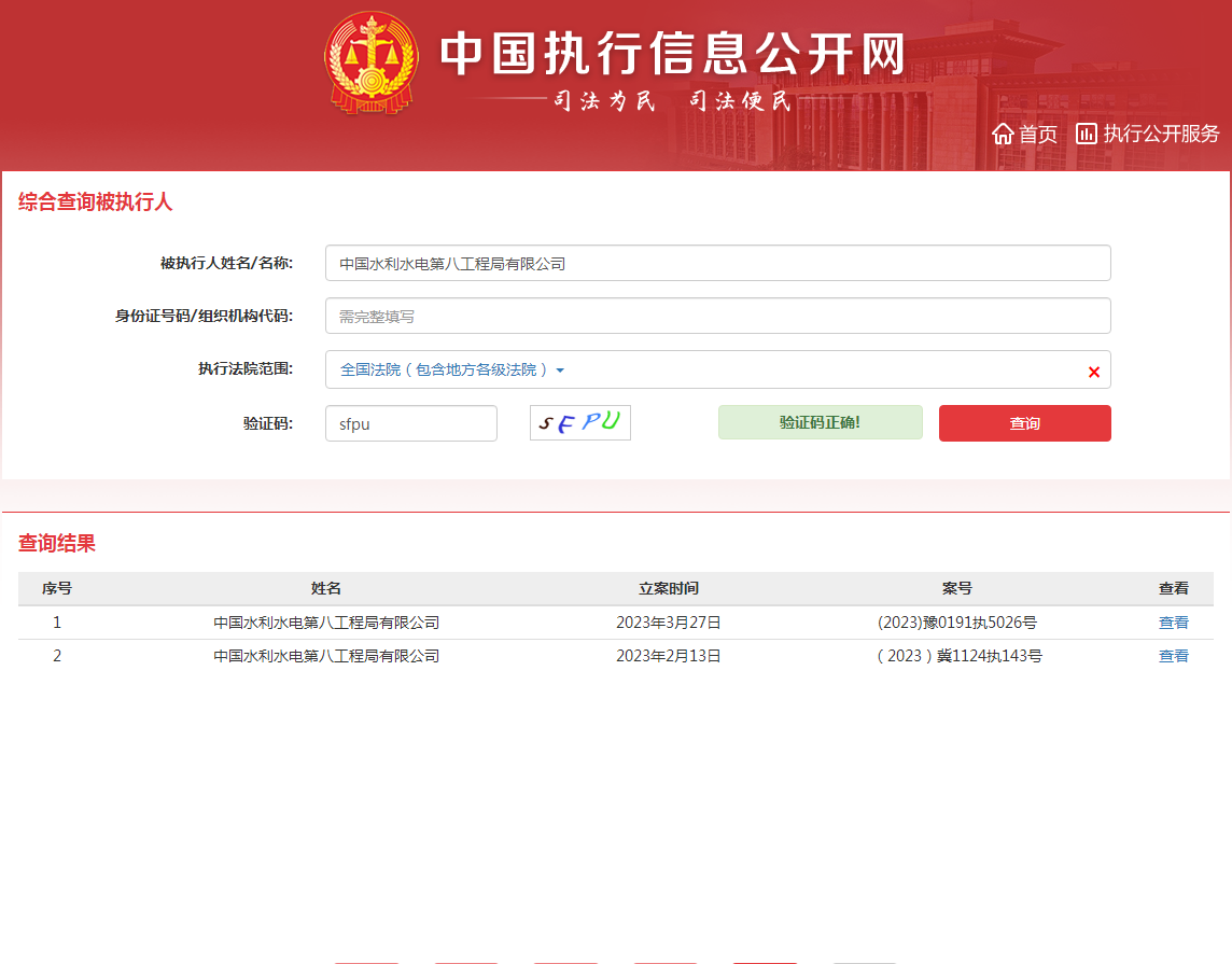 
南京明基医院黄牛代挂号电话票贩子号贩子网上预约挂号,住院检查加快,中国水利水电第八工程局有限公司新增1条被执行人信息 执行标的72914元