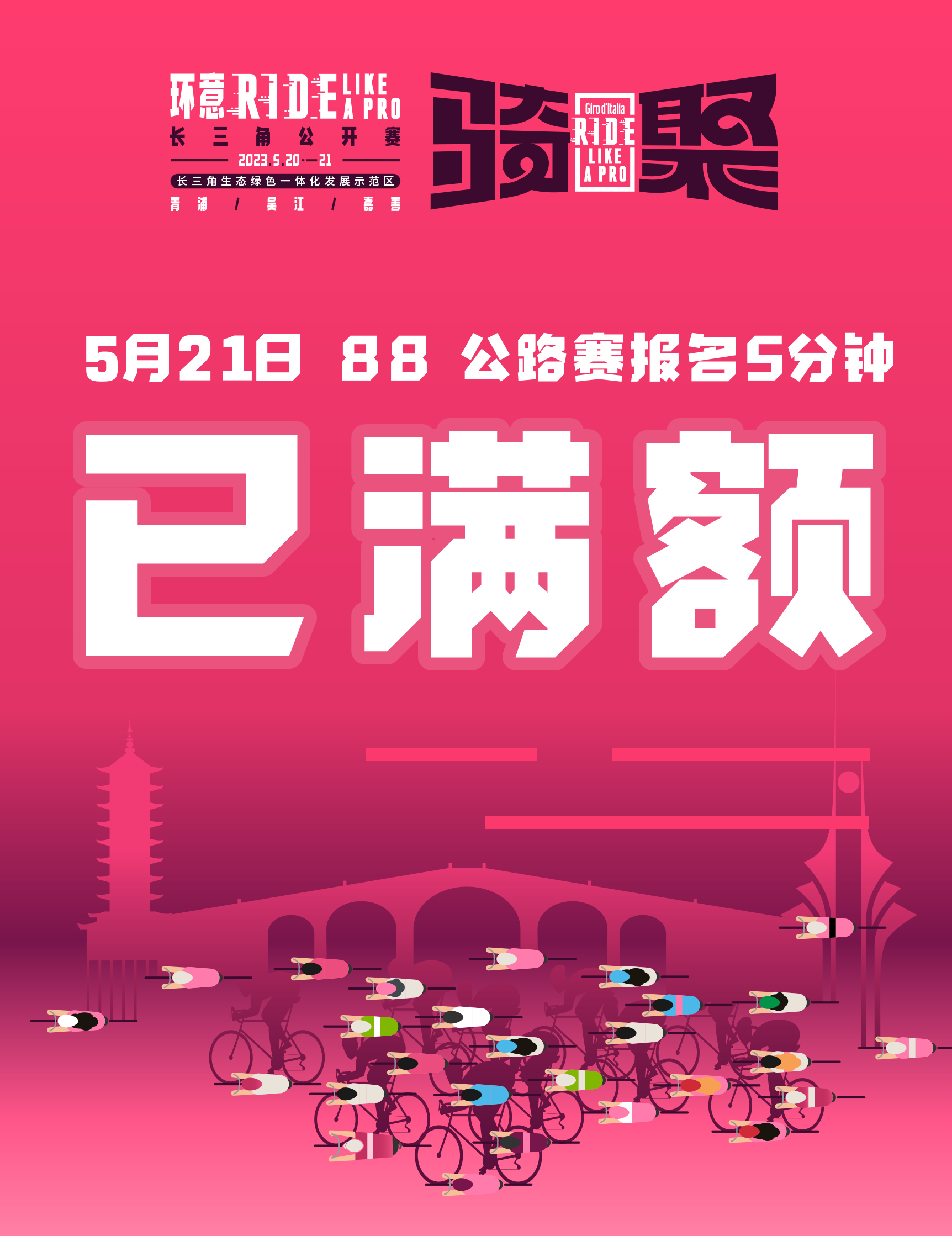 
江苏省肿瘤医院黄牛代挂号电话票贩子号贩子网上预约挂号,住院检查加快,2023环意RIDE LIKE A PRO长三角公开赛，开票2小时售罄！