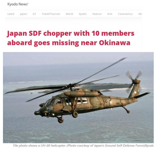 日本一直升机失踪疑坠海10人下落不明，包括一名中将师团长