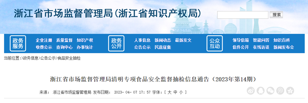 
浙江省人民医院黄牛代挂号电话票贩子号贩子网上预约挂号,住院检查加快,浙江省市场监督管理局发布清明专项食品安全监督抽检信息通告（2023年第14期）