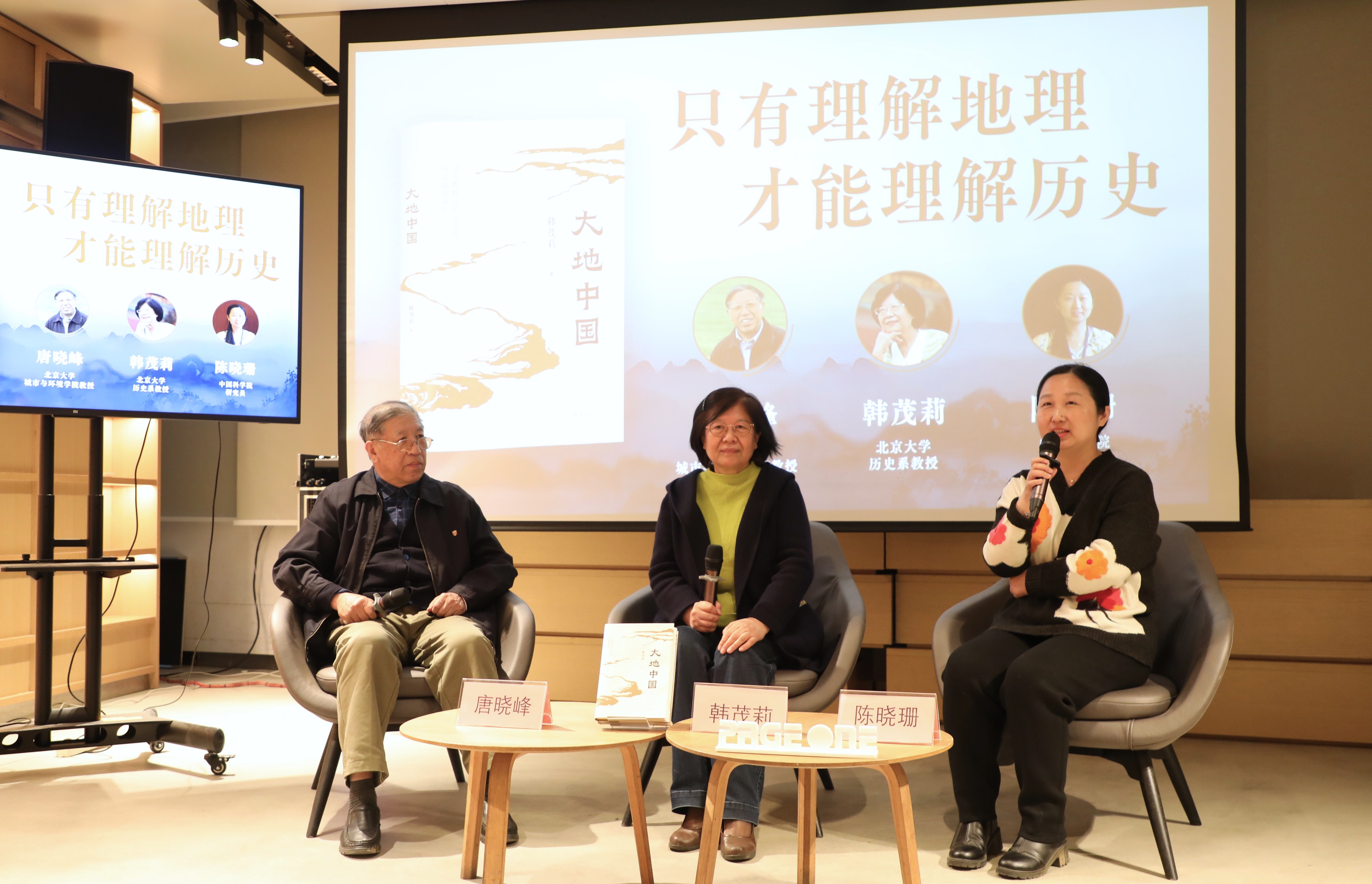 透过历史地理看中华文明,韩茂莉新书《大地中国》问世