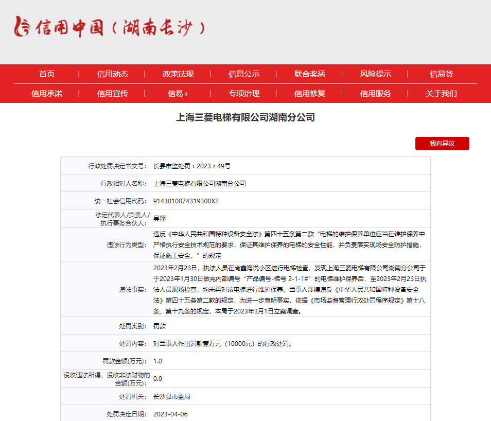 
江苏省中医院黄牛代挂号电话票贩子号贩子网上预约挂号,住院检查加快,违反特种设备安全法 上海三菱电梯有限公司湖南分公司被罚10000元