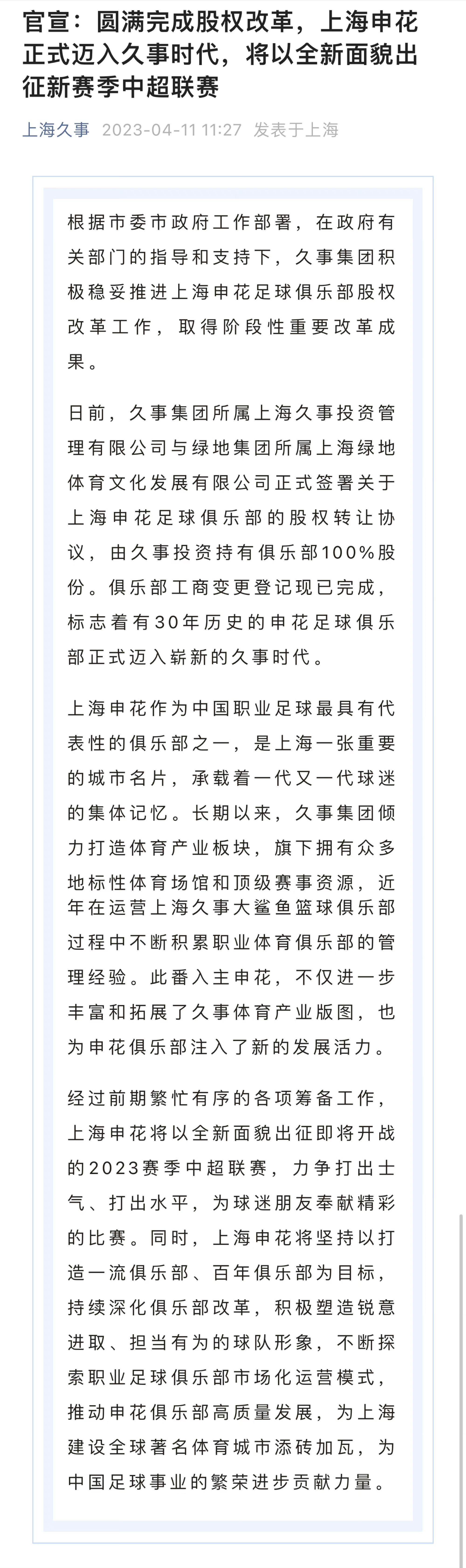 
南方医科大学南方医院黄牛代挂号电话票贩子号贩子网上预约挂号,住院检查加快,上海申花完成股权改革 久事持有俱乐部100%股份