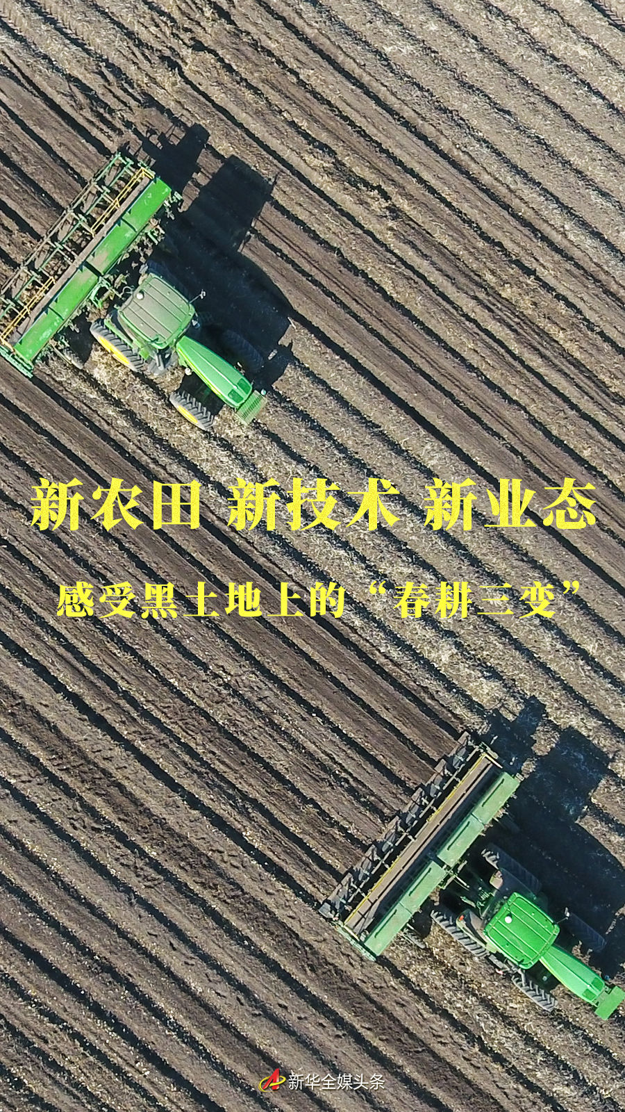 
广州各大医院黄牛代挂号电话票贩子号贩子网上预约挂号,住院检查加快,新农田 新技术 新业态——感受黑土地上的“春耕三变”