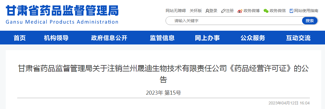 
重庆儿童医院黄牛代挂号电话票贩子号贩子网上预约挂号,住院检查加快,关于注销兰州晟迪生物技术有限责任公司《药品经营许可证》的公告