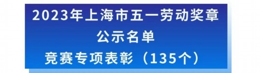 
杭州市三医院黄牛代挂号电话票贩子号贩子网上预约挂号,住院检查加快,2023年上海市五一劳动奖候选对象公示！有你认识的人吗？