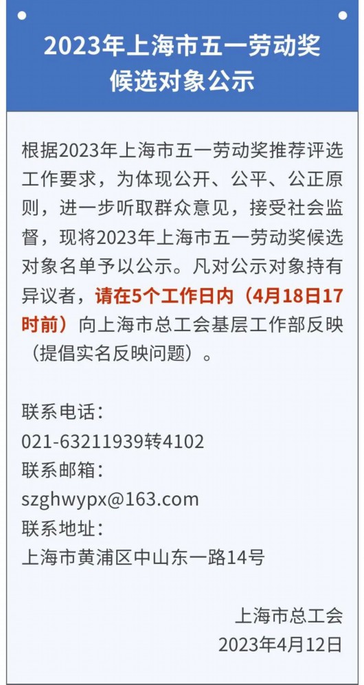 
首都医科大学附宣武医院黄牛代挂号电话票贩子号贩子网上预约挂号,住院检查加快,2023年上海市五一劳动奖候选对象名单公示，宝山这些集体、个人入选