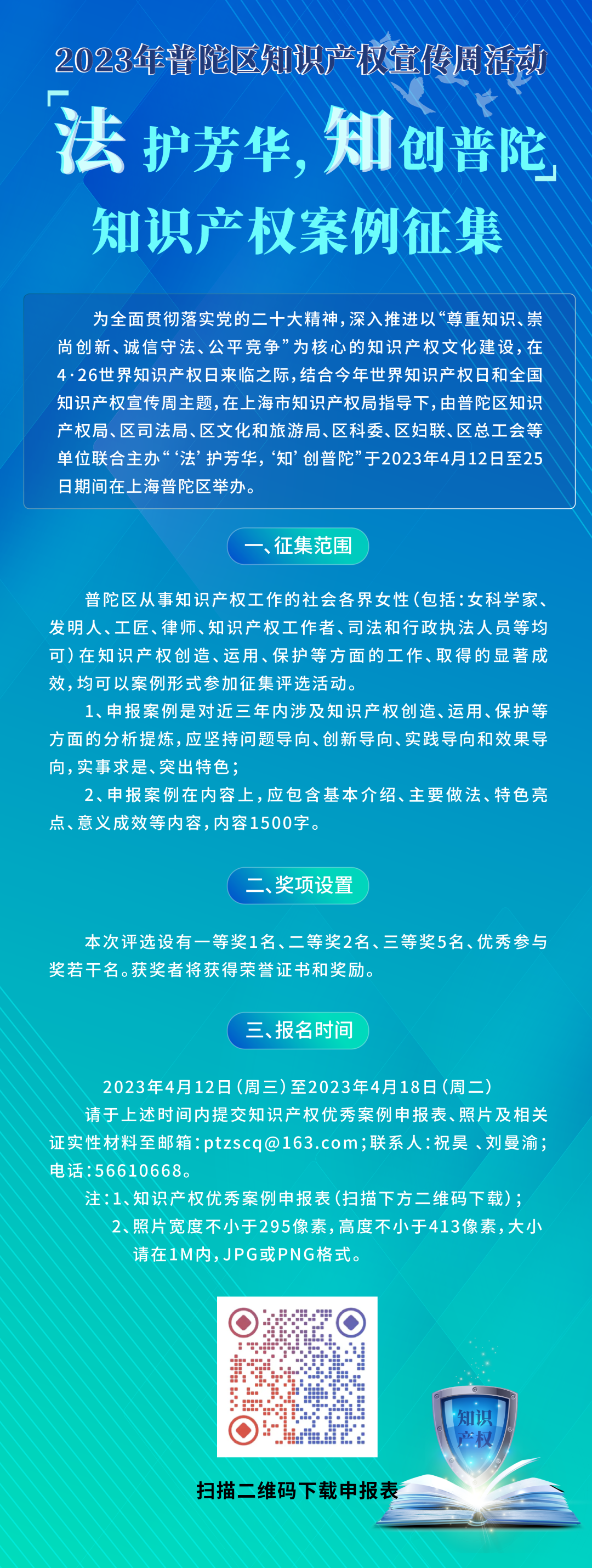 4.13 2023年普陀区知识产权宣传周活动.jpg