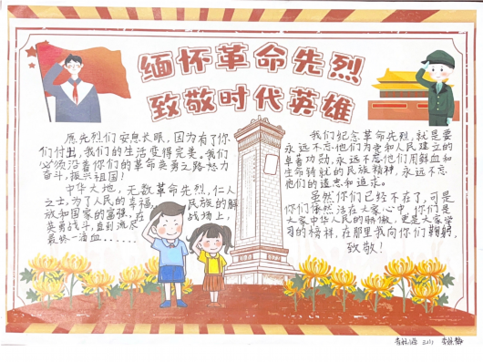 
北京大学第六医院黄牛代挂号电话票贩子号贩子网上预约挂号,住院检查加快,寄语遥寄哀思，扣好“扣子”勇毅前行！“致敬英烈”手抄报，请查收！