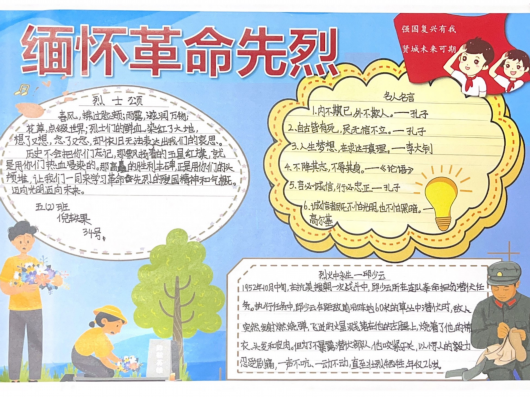 
北京大学第六医院黄牛代挂号电话票贩子号贩子网上预约挂号,住院检查加快,寄语遥寄哀思，扣好“扣子”勇毅前行！“致敬英烈”手抄报，请查收！