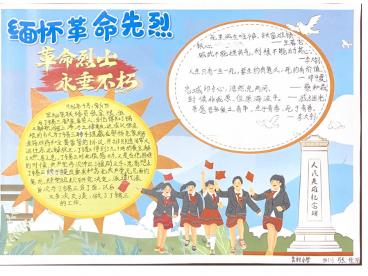 
北京大学第六医院黄牛代挂号电话票贩子号贩子网上预约挂号,住院检查加快,寄语遥寄哀思，扣好“扣子”勇毅前行！“致敬英烈”手抄报，请查收！