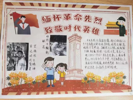 
北京大学第六医院黄牛代挂号电话票贩子号贩子网上预约挂号,住院检查加快,寄语遥寄哀思，扣好“扣子”勇毅前行！“致敬英烈”手抄报，请查收！