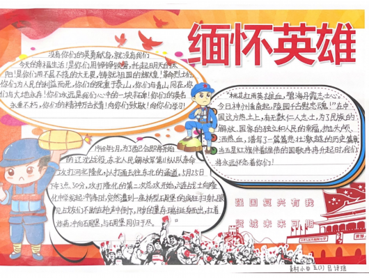
北京大学第六医院黄牛代挂号电话票贩子号贩子网上预约挂号,住院检查加快,寄语遥寄哀思，扣好“扣子”勇毅前行！“致敬英烈”手抄报，请查收！