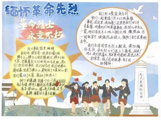 
北京大学第六医院黄牛代挂号电话票贩子号贩子网上预约挂号,住院检查加快,寄语遥寄哀思，扣好“扣子”勇毅前行！“致敬英烈”手抄报，请查收！