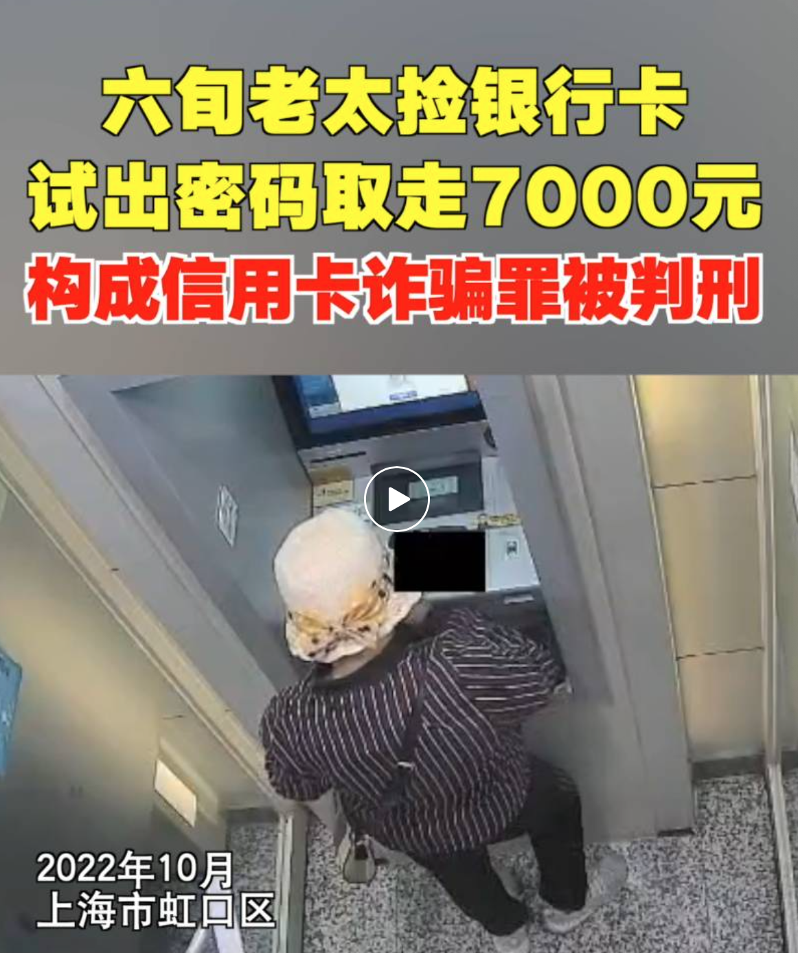 北大口腔医院黄牛代挂号电话票贩子号贩子网上预约挂号,住院检查加快,捡到银行卡试出密码后取走七千元,老太因信用卡诈骗罪获刑