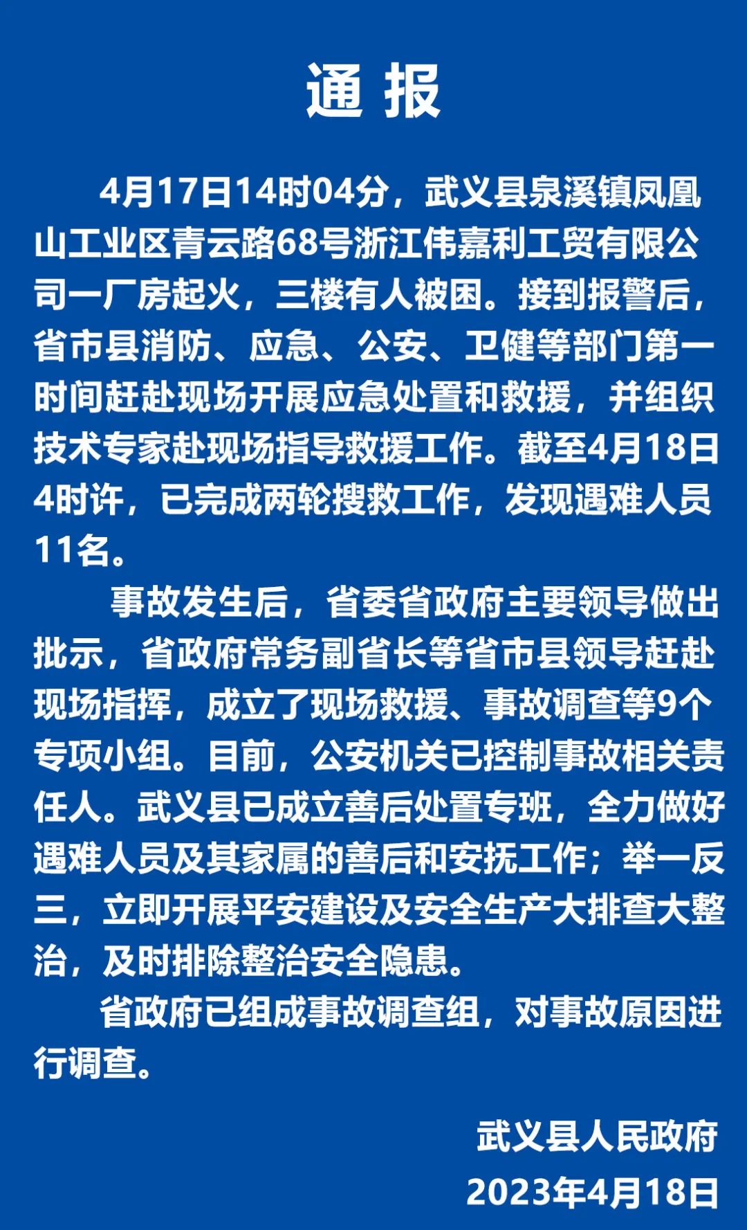 
上海儿科医院黄牛代挂号电话票贩子号贩子网上预约挂号,住院检查加快,浙江武义一企业厂房发生火灾 已发现遇难人员11名