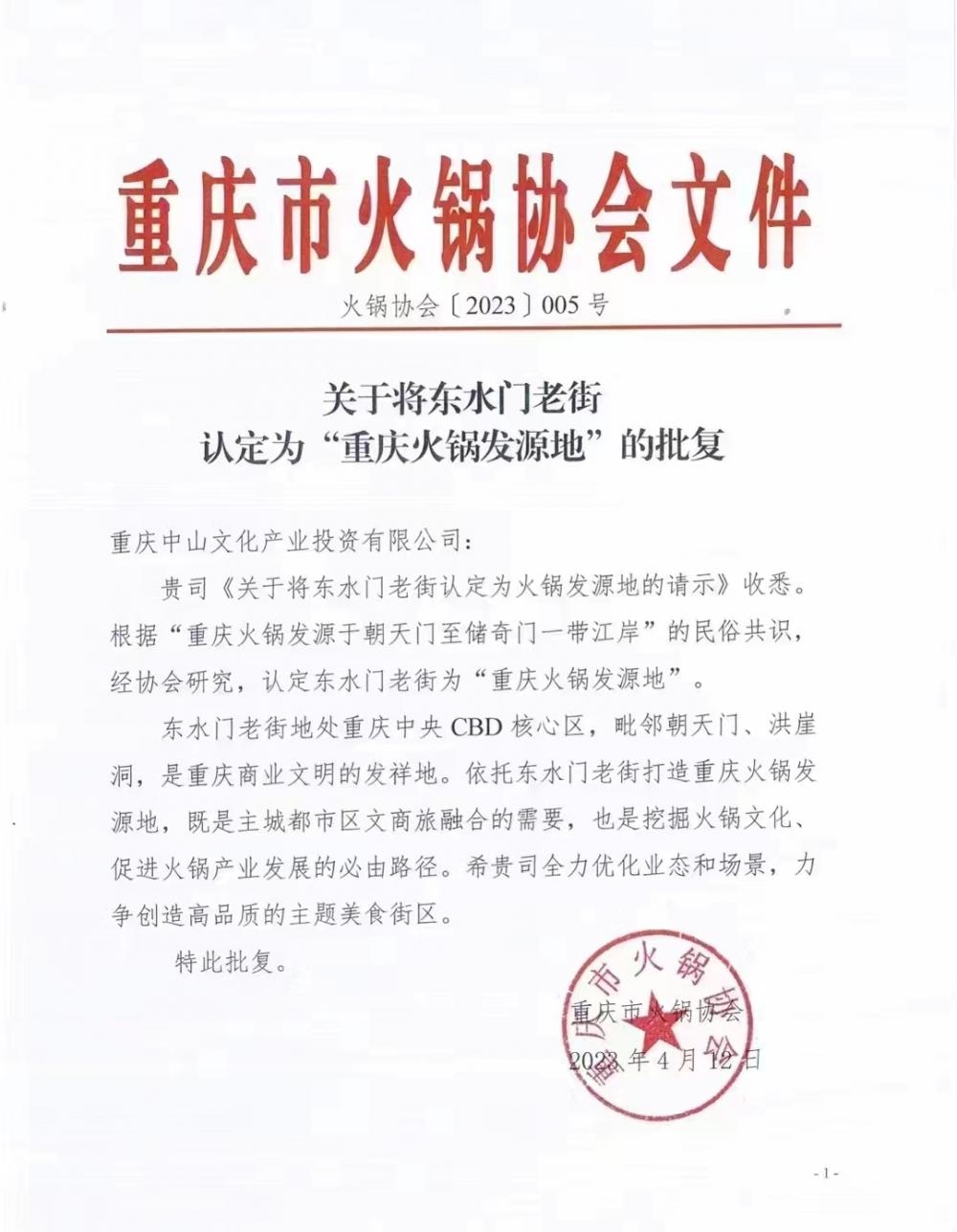 
江苏省第二中医院黄牛代挂号电话票贩子号贩子网上预约挂号,住院检查加快,协会文件认定“重庆火锅发源地”？回应：先寻找，再打造，后论证