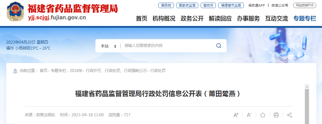 
西安市儿童医院黄牛代挂号电话票贩子号贩子网上预约挂号,住院检查加快,【福建】莆田鹭燕医药有限公司销售竹茹劣药案