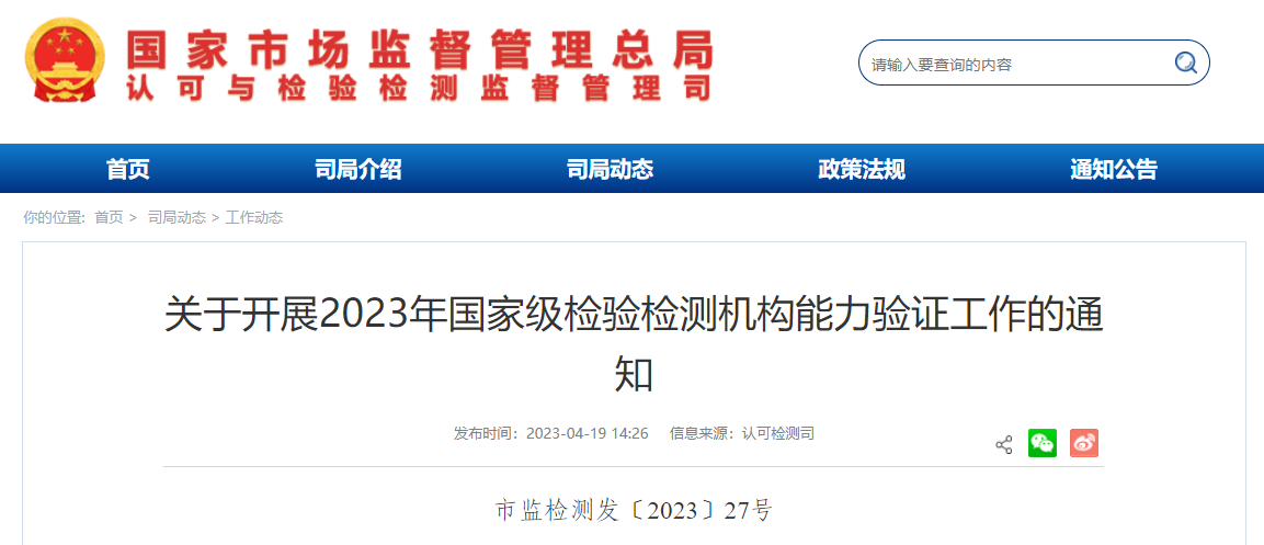 
北京各大医院黄牛代挂号电话票贩子号贩子网上预约挂号,住院检查加快,关于开展2023年国家级检验检测机构能力验证工作的通知