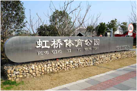 
江苏省中医院黄牛代挂号电话票贩子号贩子网上预约挂号,住院检查加快,虹桥体育公园，为虹桥国际中央商务区营商环境注入“体育”的力量