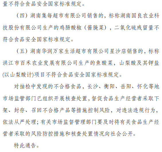 
浙江大学妇产科医院黄牛代挂号电话票贩子号贩子网上预约挂号,住院检查加快,湖南省市场监管局关于450批次食品安全抽样检验情况的通告（2023年第4期）