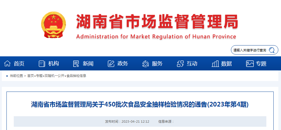 
浙江大学妇产科医院黄牛代挂号电话票贩子号贩子网上预约挂号,住院检查加快,湖南省市场监管局关于450批次食品安全抽样检验情况的通告（2023年第4期）