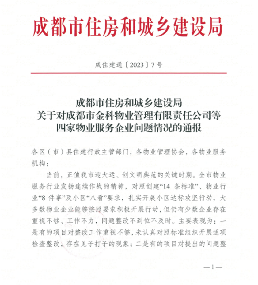 
北医三院黄牛代挂号电话票贩子号贩子网上预约挂号,住院检查加快,成都市金科物业管理有限责任公司被通报并扣减信用分