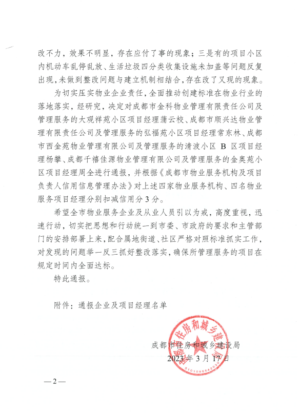 
北医三院黄牛代挂号电话票贩子号贩子网上预约挂号,住院检查加快,成都市金科物业管理有限责任公司被通报并扣减信用分
