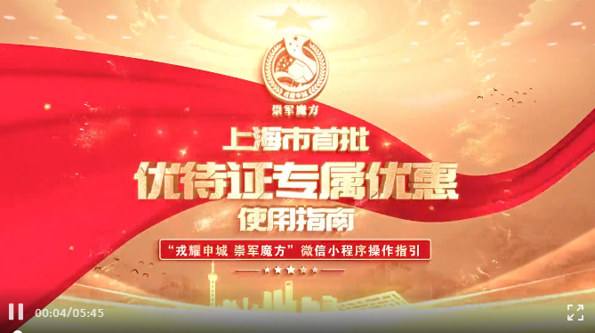 
首都医科大学附属北京同仁医院黄牛代挂号电话票贩子号贩子网上预约挂号,住院检查加快,退役军人和其他优抚对象“戎耀申城 崇军魔方”小程序上线啦！