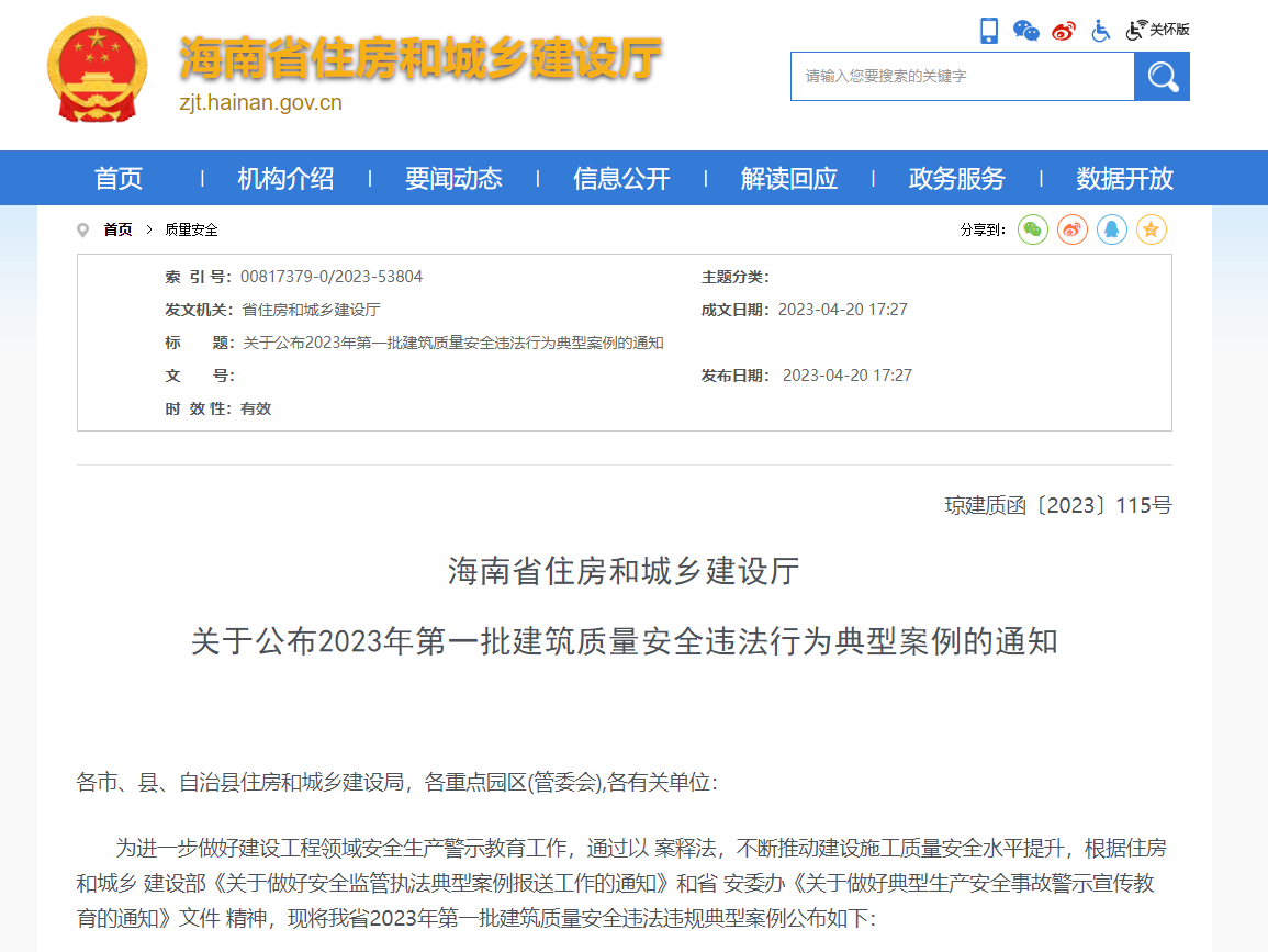 
南京儿童医院黄牛代挂号电话票贩子号贩子网上预约挂号,住院检查加快,海南公布2023年第一批建筑质量安全违法行为典型案例