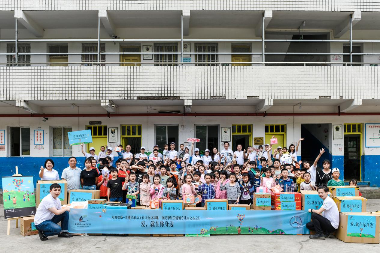 连续四年关爱留守儿童 重庆华星奔驰携车主走进忠县中星小学