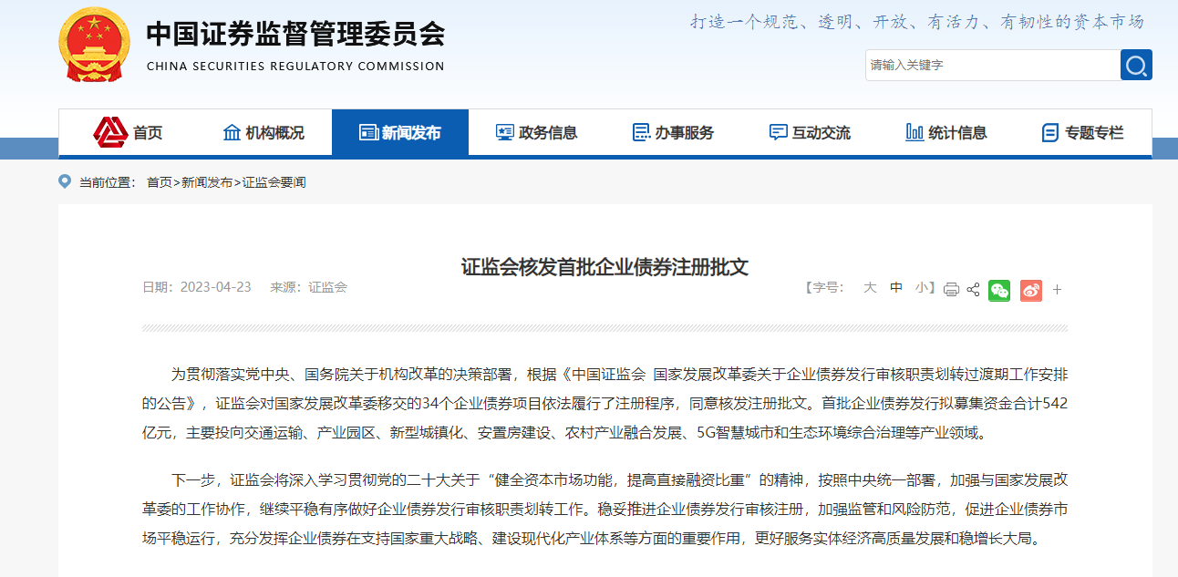 
上海儿童医院黄牛代挂号电话票贩子号贩子网上预约挂号,住院检查加快,证监会核发首批企业债券注册批文，拟募资合计542亿元