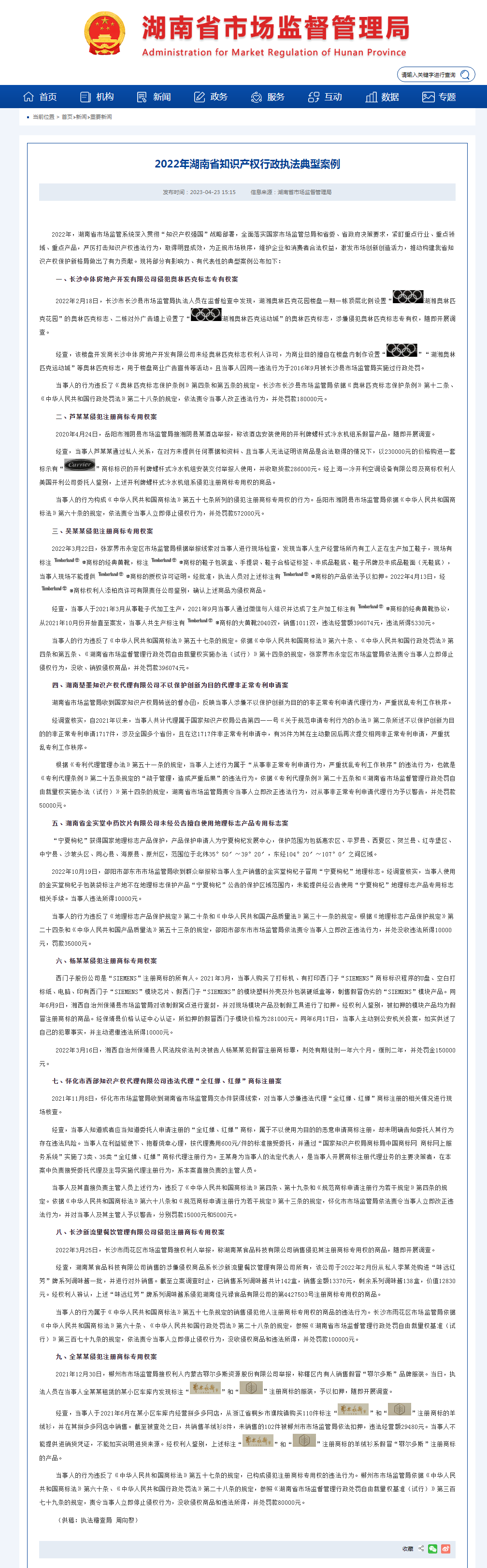 
广州中山三医院黄牛代挂号电话票贩子号贩子网上预约挂号,住院检查加快,2022年湖南省知识产权行政执法典型案例公布