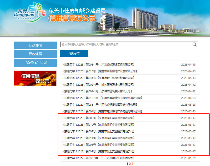 
成都华西医院黄牛代挂号电话票贩子号贩子网上预约挂号,住院检查加快,“无证卖房”，保利集团旗下公司东莞市保汇实业一日连吃6罚单