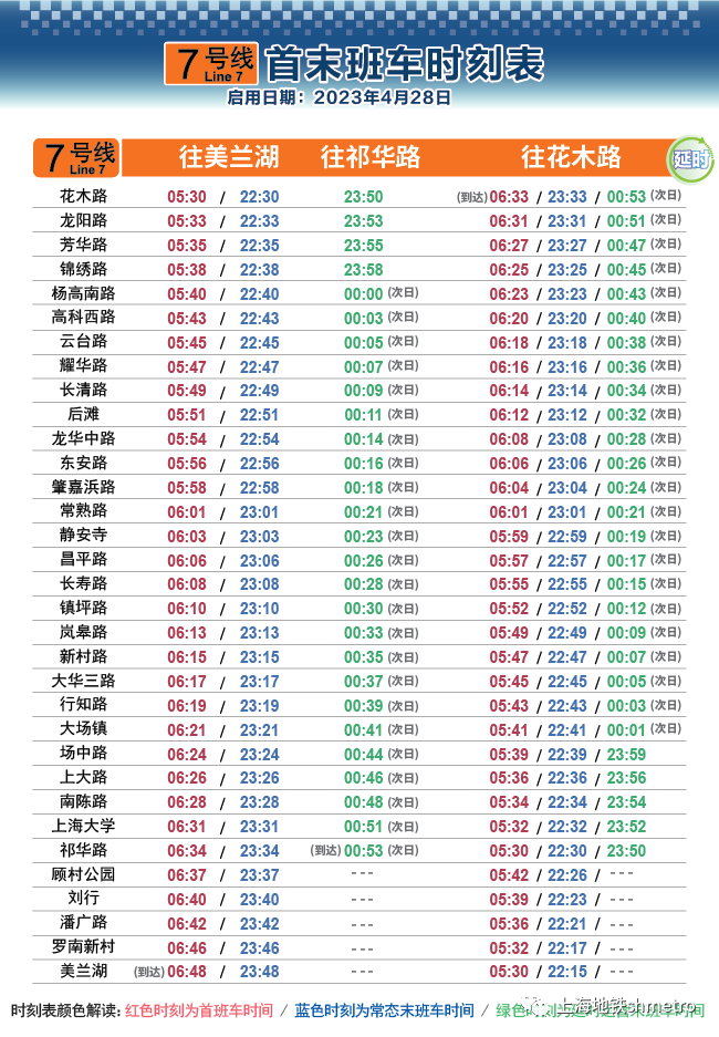 4月28日起，上海地铁6条线路实施周五、周六延时运营