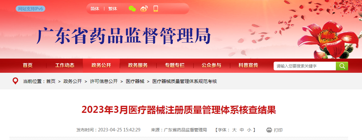 中国中医科学院西苑黄牛代挂号电话票贩子号贩子网上预约挂号,住院检查加快,广东省药品监督管理局公布2023年3月医疗器械注册质量管理体系核查结果