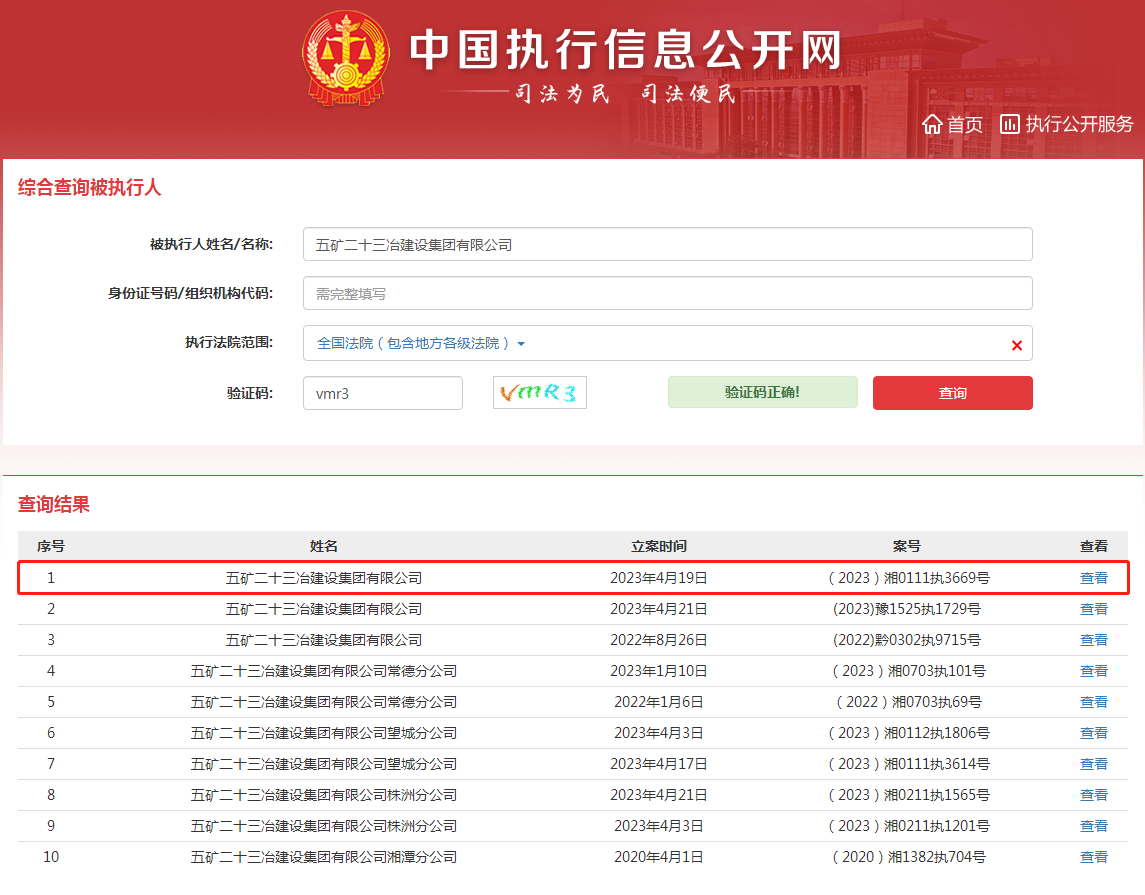 
杭州各大医院黄牛代挂号电话票贩子号贩子网上预约挂号,住院检查加快,五矿二十三冶建设集团一日新增4条被执行人信息 执行标的共271万余元