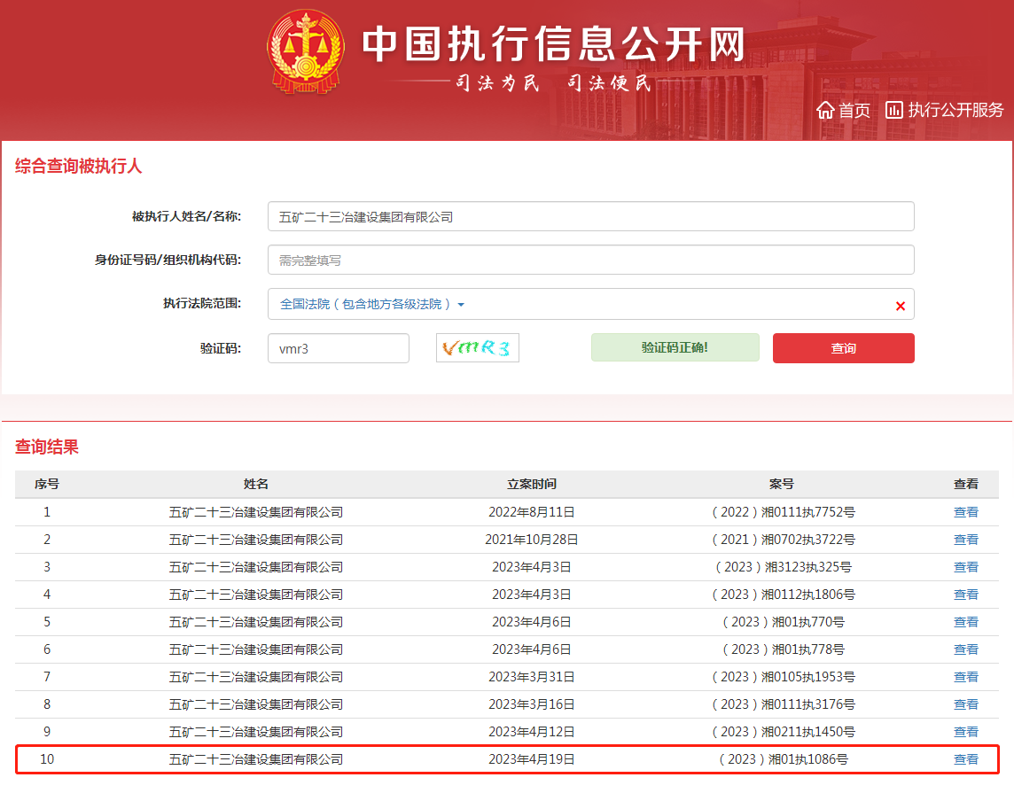 
杭州各大医院黄牛代挂号电话票贩子号贩子网上预约挂号,住院检查加快,五矿二十三冶建设集团一日新增4条被执行人信息 执行标的共271万余元