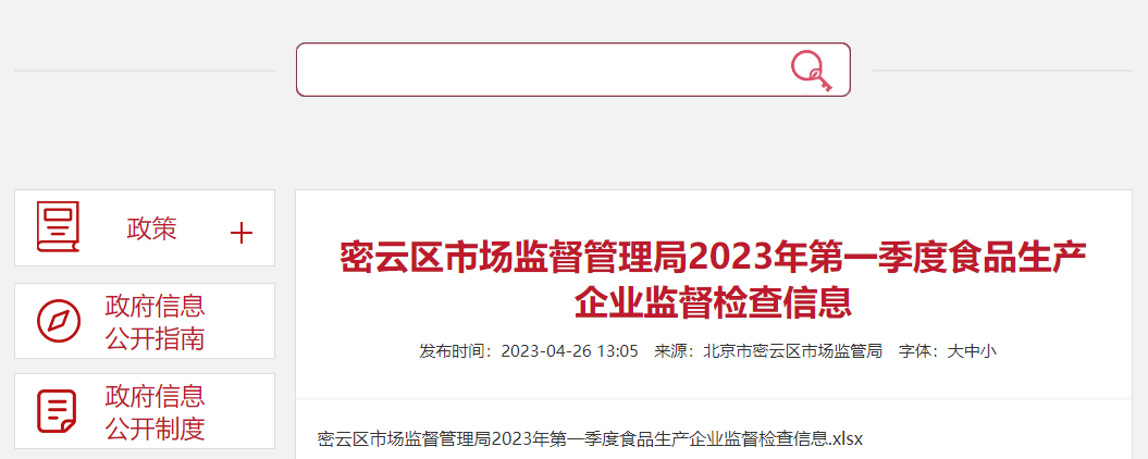 北京北大口腔医院黄牛代挂号电话票贩子号贩子网上预约挂号,住院检查加快,北京市密云区市场监管局发布2023年第一季度食品生产企业监督检查信息