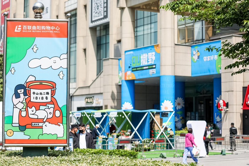 
天津各大医院黄牛代挂号电话票贩子号贩子网上预约挂号,住院检查加快,营造属于老百姓的邻里生活乐园 百联曲阳开启一刻钟便民生活圈