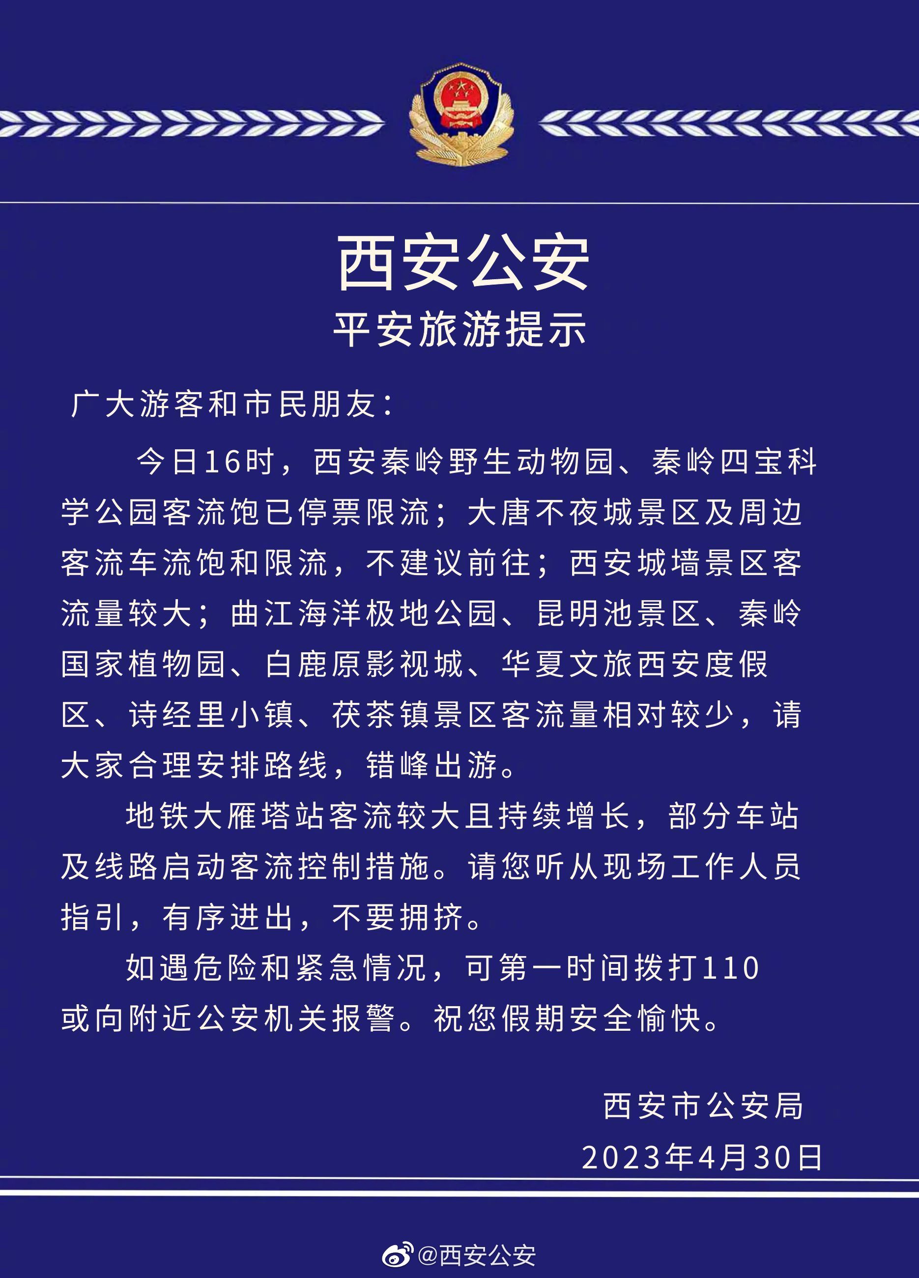 北医六院黄牛代挂号电话票贩子号贩子网上预约挂号,住院检查加快,西安多个景区停票限流,警方发布提示:不建议前往大唐不夜城
